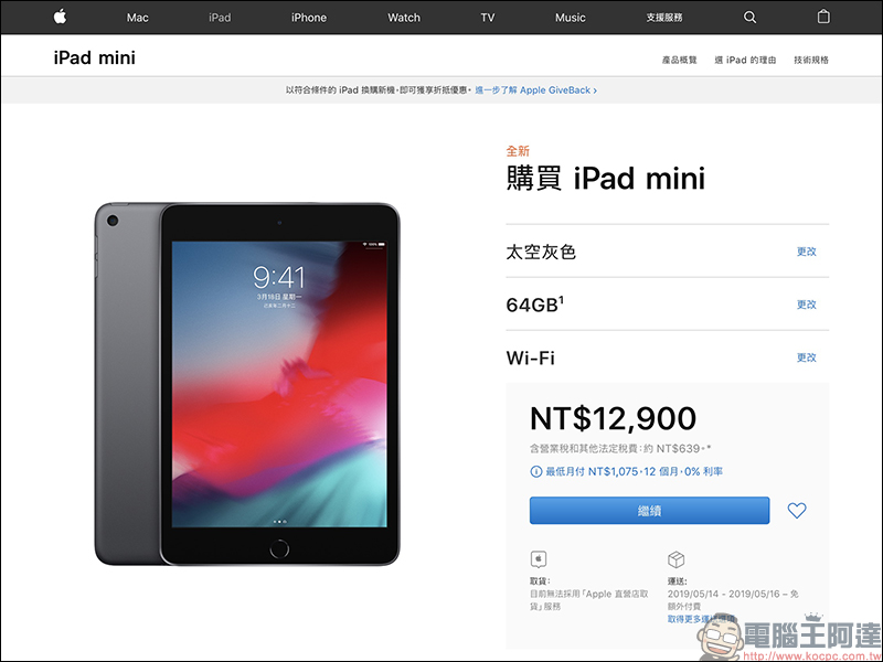 Apple iPad mini 、 iPad Air 、 iMac 正式在台灣開賣！ - 電腦王阿達