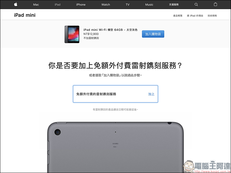 Apple iPad mini 、 iPad Air 、 iMac 正式在台灣開賣！ - 電腦王阿達