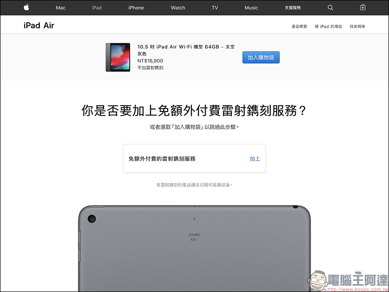 Apple iPad mini 、 iPad Air 、 iMac 正式在台灣開賣！ - 電腦王阿達