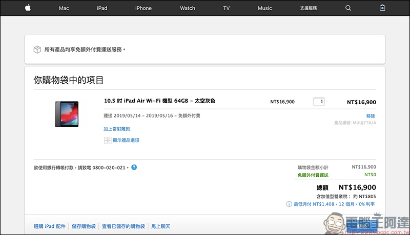 Apple iPad mini 、 iPad Air 、 iMac 正式在台灣開賣！ - 電腦王阿達