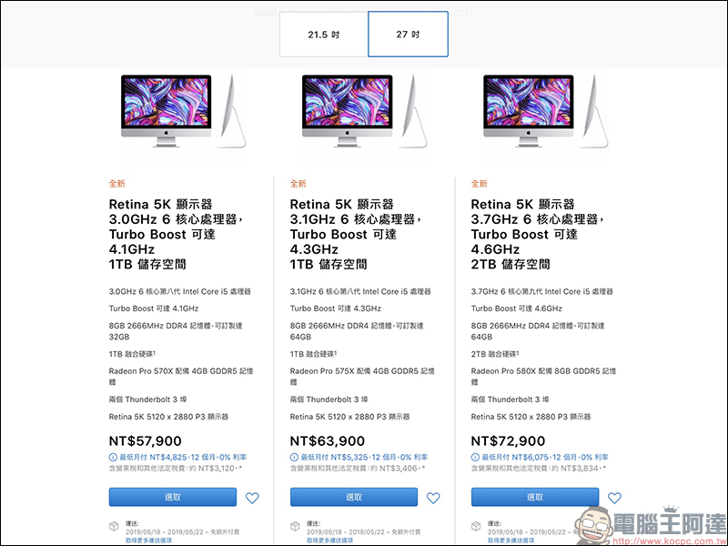 Apple iPad mini 、 iPad Air 、 iMac 正式在台灣開賣！ - 電腦王阿達