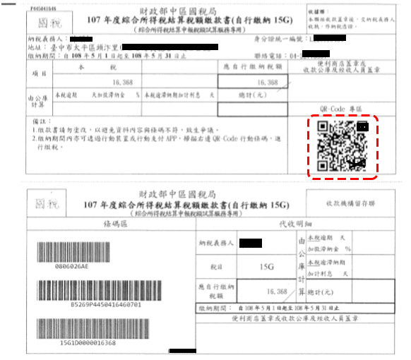 綜合所得稅 輕鬆繳，新增 12 種 行動支付 方式隨你選！ - 電腦王阿達