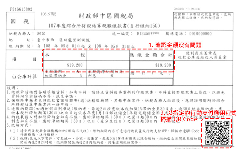 綜合所得稅 輕鬆繳，新增 12 種 行動支付 方式隨你選！ - 電腦王阿達