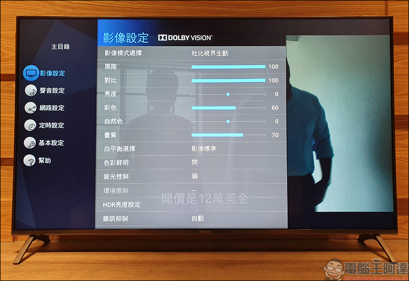 Panasonic 55GX800 4K UHD TV 開箱 、評測、動手玩，支援 Dolby Vision+Atmos 、搭載 HCX 影像晶片、獨家 6 原色技術 - 電腦王阿達
