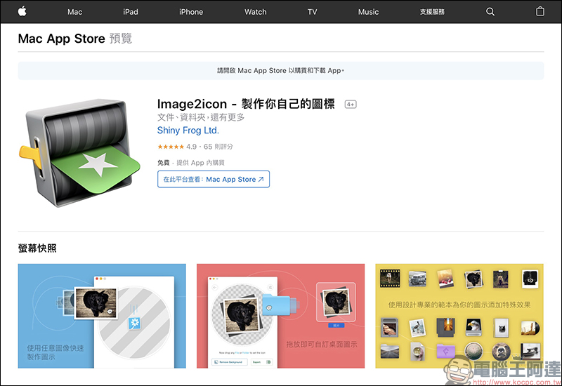 Image2icon Mac App ：超簡單自製 Mac 資料夾 ICNS 圖檔，內建豐富免費資料夾圖示範本輕鬆使用 - 電腦王阿達