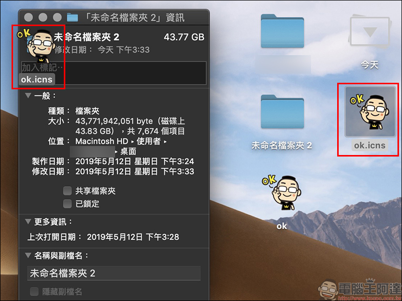 Image2icon Mac App ：超簡單自製 Mac 資料夾 ICNS 圖檔，內建豐富免費資料夾圖示範本輕鬆使用 - 電腦王阿達