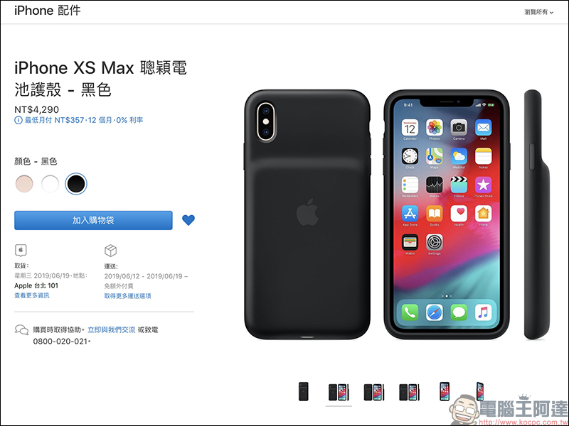 Apple iPhone 聰穎電池護殼 悄悄在台開賣，原廠電池保護殼延長 iPhone XS/XR/XS Max 電池續航力 - 電腦王阿達