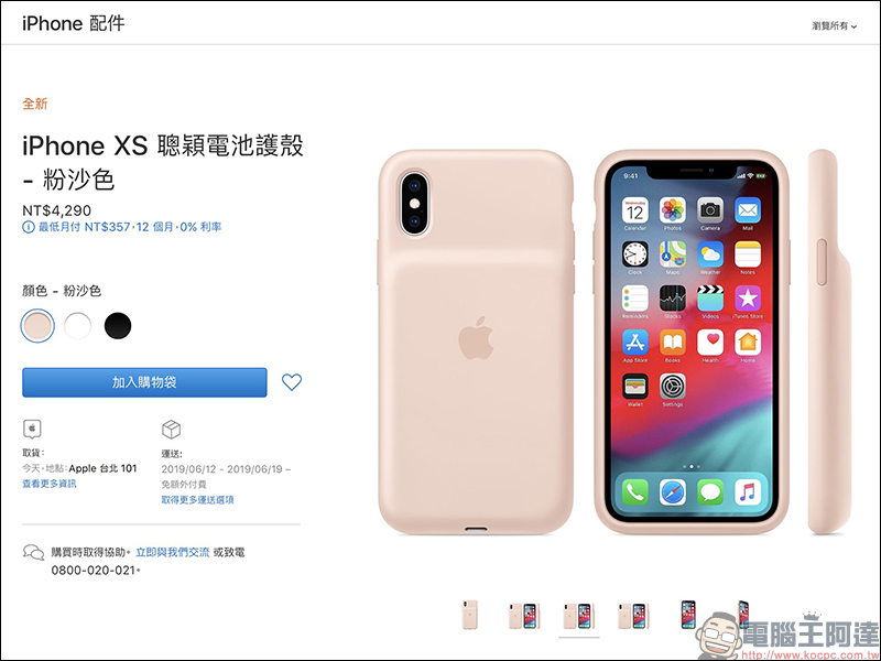 Apple iPhone 聰穎電池護殼 悄悄在台開賣，原廠電池保護殼延長 iPhone XS/XR/XS Max 電池續航力 - 電腦王阿達