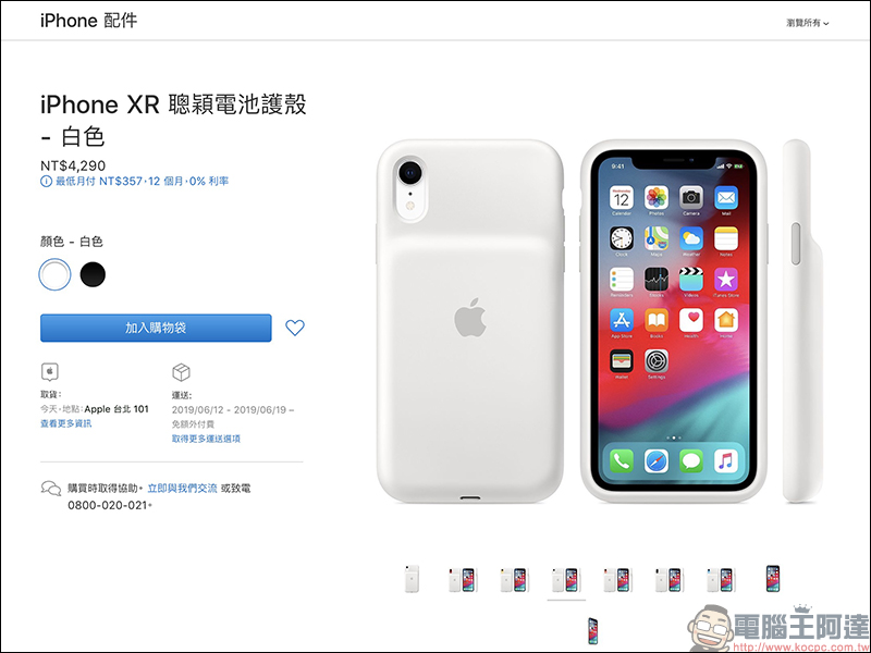 Apple iPhone 聰穎電池護殼 悄悄在台開賣，原廠電池保護殼延長 iPhone XS/XR/XS Max 電池續航力 - 電腦王阿達