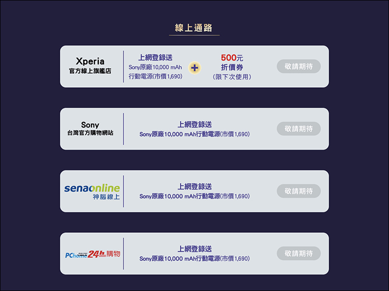 Sony 21:9 旗艦 Xperia 1 正式登台！定價 30,990 元，預購、首購活動即將開跑 - 電腦王阿達