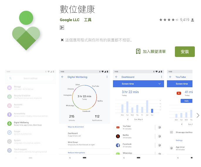 Pixel 手機效能會被 Android 數位健康 app 大拖累 ？這篇教你怎麼先關掉 - 電腦王阿達