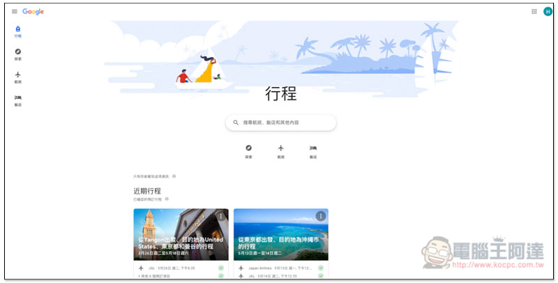 Google 行程 ,螢幕快照 2019 05 15 下午4 02 25