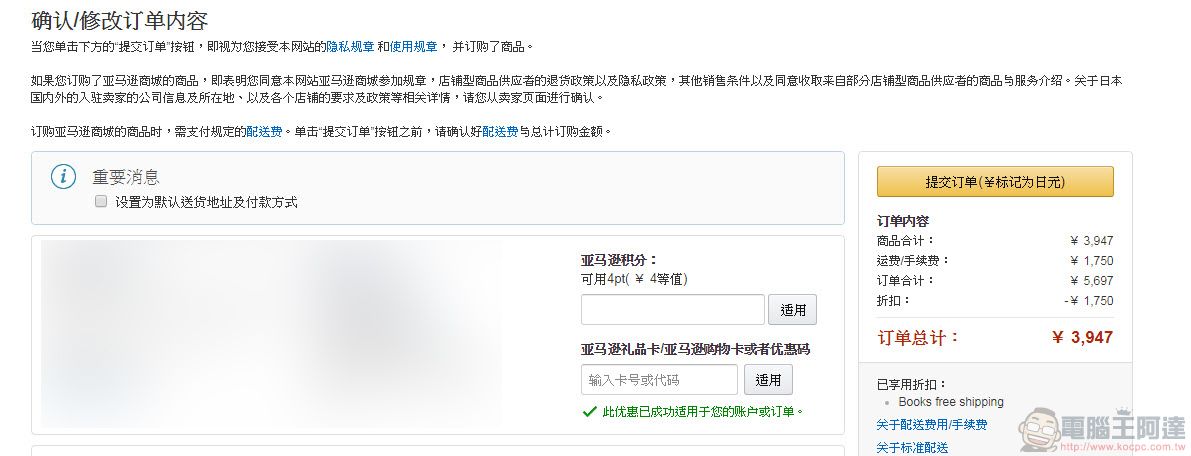 日本amazon 即日起舉辦 符合條件書籍直送香港、臺灣或韓國免運費 - 電腦王阿達