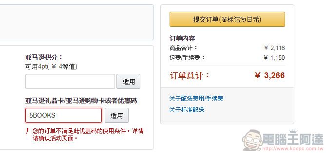 日本amazon 即日起舉辦 符合條件書籍直送香港、臺灣或韓國免運費 - 電腦王阿達