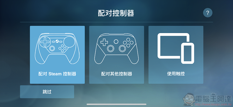 Steam Link 正式上架 ios版本 能在iPhone 或 iPad上遊玩Steam遊戲 - 電腦王阿達