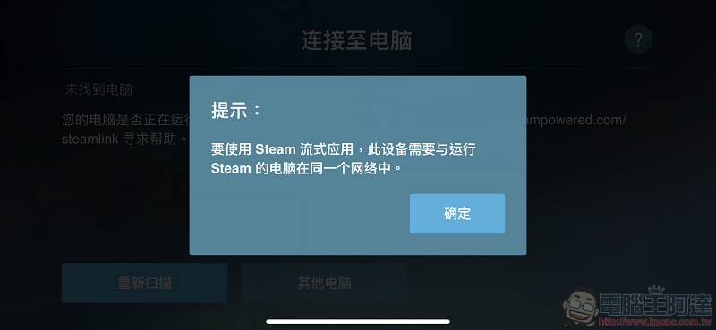 Steam Link 正式上架 ios版本 能在iPhone 或 iPad上遊玩Steam遊戲 - 電腦王阿達