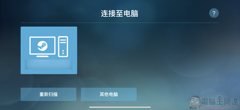 Steam Link 正式上架 ios版本 能在iPhone 或 iPad上遊玩Steam遊戲 - 電腦王阿達