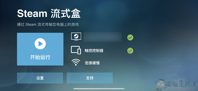 Steam Link 正式上架 ios版本 能在iPhone 或 iPad上遊玩Steam遊戲 - 電腦王阿達