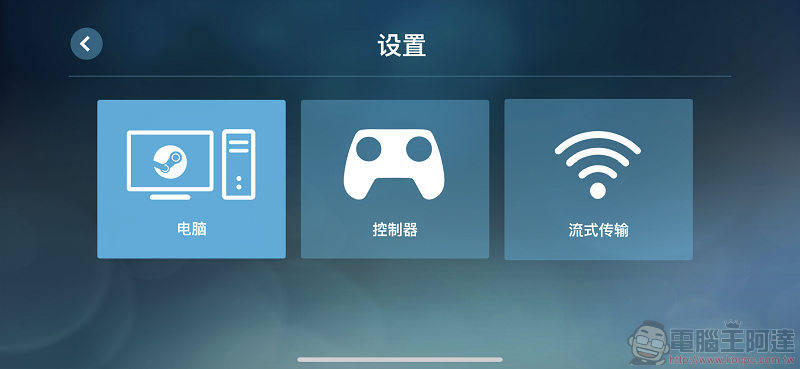 Steam Link 正式上架 ios版本 能在iPhone 或 iPad上遊玩Steam遊戲 - 電腦王阿達