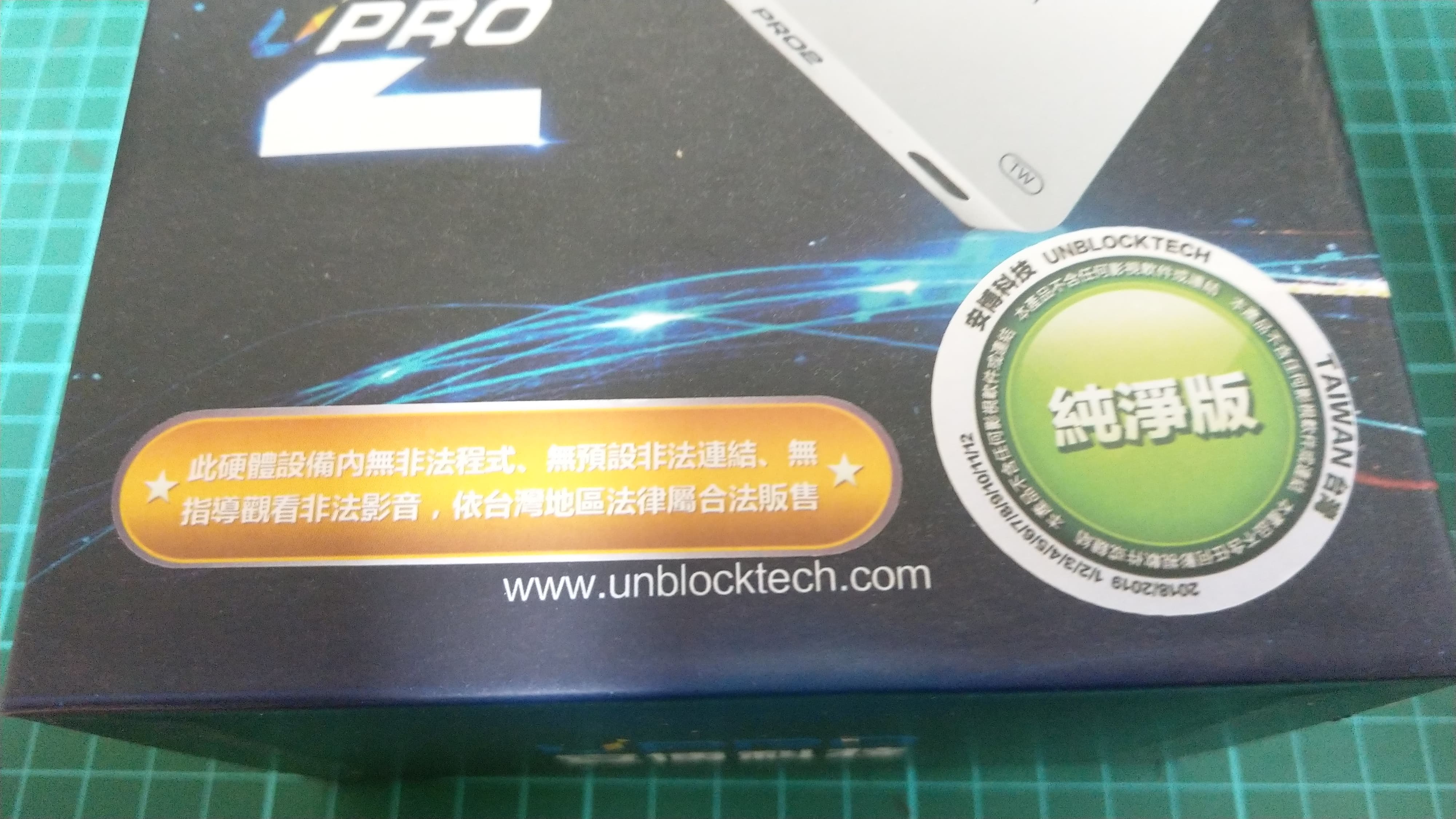 安博PRO2純淨版？跟越獄版有什麼不同？ - 電腦王阿達