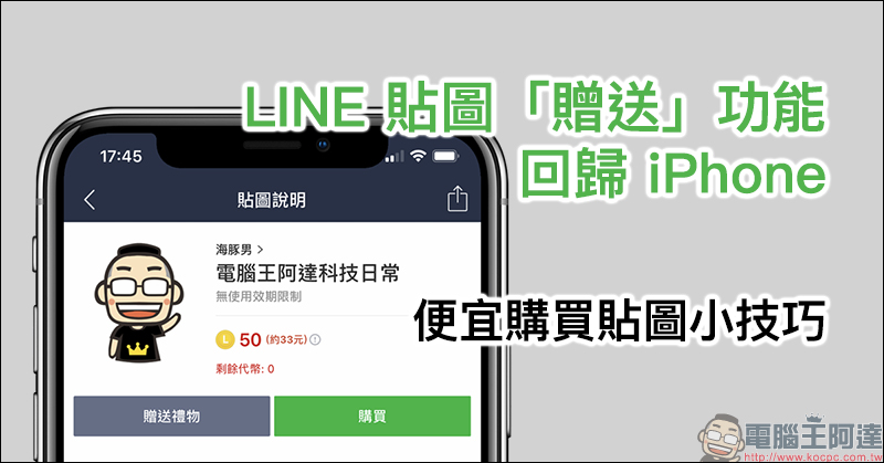 LINE 貼圖