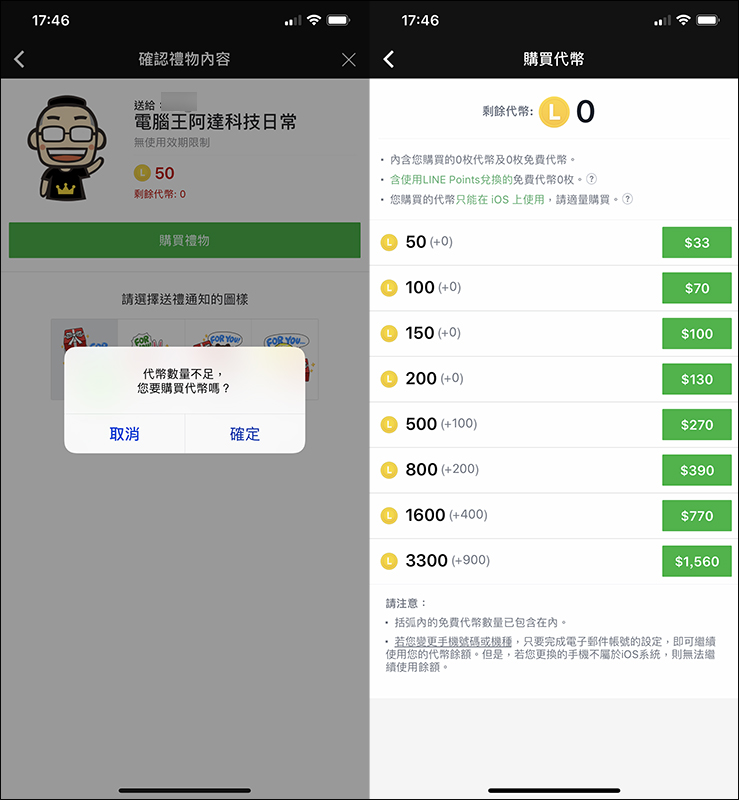 LINE 貼圖 「贈送」功能回歸 iPhone ，便宜購買貼圖小技巧分享 - 電腦王阿達