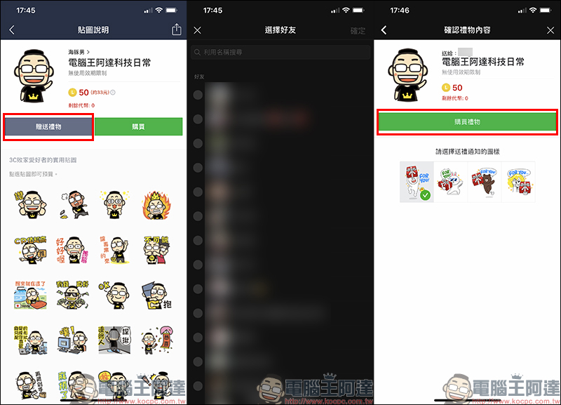 LINE 貼圖 「贈送」功能回歸 iPhone ，便宜購買貼圖小技巧分享 - 電腦王阿達