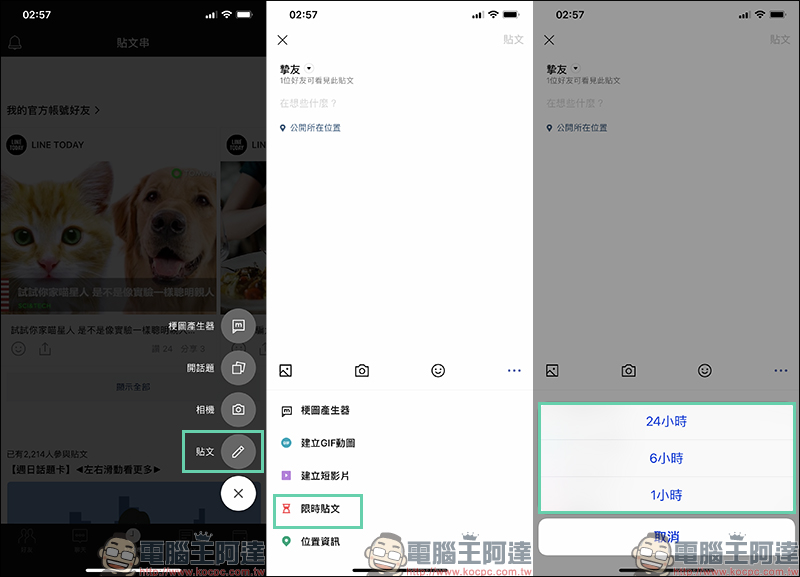 LINE 新增「限時動態」功能 ，分享內容將於 24 小時後自動消失 - 電腦王阿達