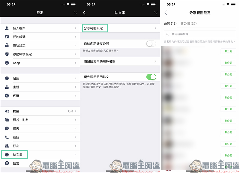 LINE 新增「限時動態」功能 ，分享內容將於 24 小時後自動消失 - 電腦王阿達