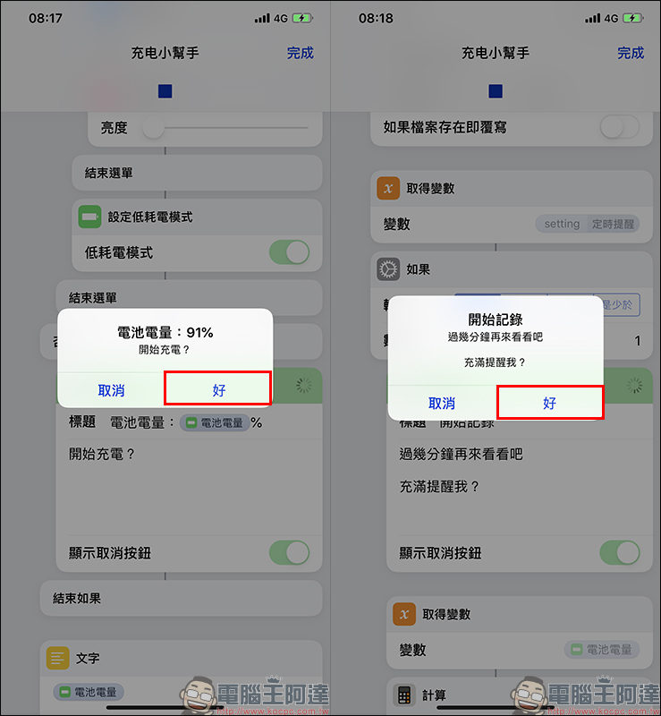 《充電小幫手》 捷徑腳本 ，幫助 iPhone 用戶掌握手機充電狀態和效率 - 電腦王阿達