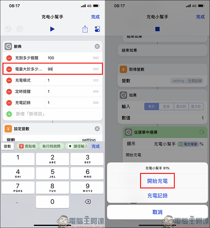 《充電小幫手》 捷徑腳本 ，幫助 iPhone 用戶掌握手機充電狀態和效率 - 電腦王阿達