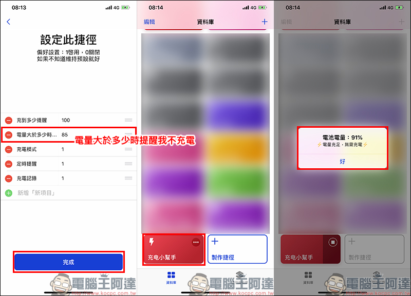 《充電小幫手》 捷徑腳本 ，幫助 iPhone 用戶掌握手機充電狀態和效率 - 電腦王阿達