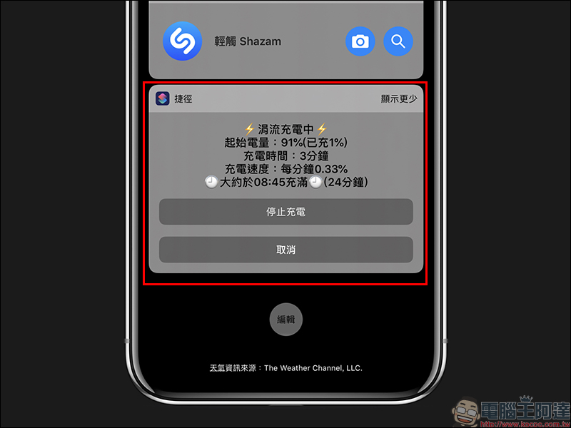 《充電小幫手》 捷徑腳本 ，幫助 iPhone 用戶掌握手機充電狀態和效率 - 電腦王阿達