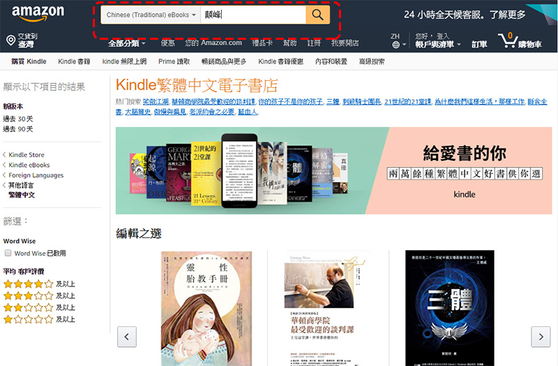 Amazon Kindle 繁體中文電子書店開賣，書籍搜尋讓人失望 - 電腦王阿達