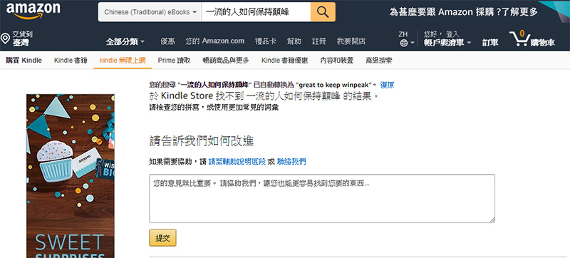 Amazon Kindle 繁體中文電子書店開賣，書籍搜尋讓人失望 - 電腦王阿達