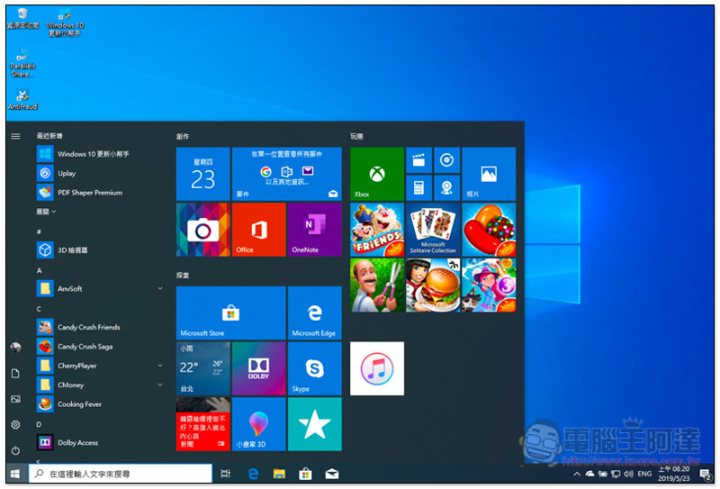Windows 10 May 2019 ,螢幕快照 2019 05 23 上午8 20 50