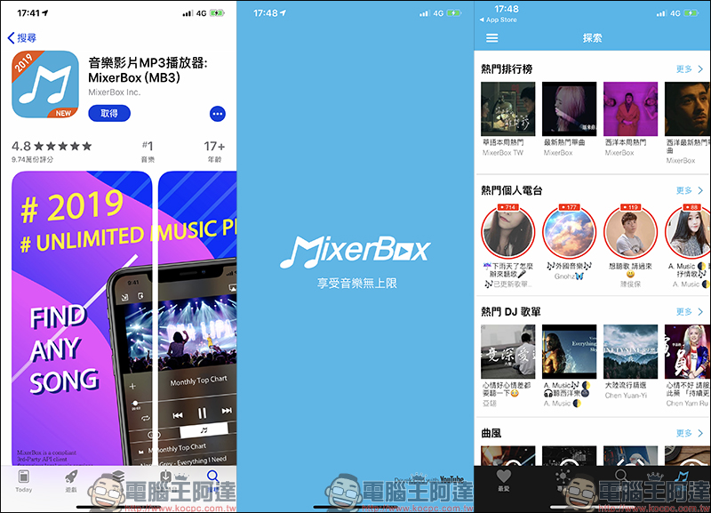 MixerBox (MB3) 免費音樂神器/免費音樂歌曲MV播放器 App （iOS/Android 雙平台適用） - 電腦王阿達