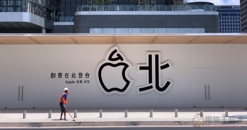 獨棟 Apple Store「台北」旗艦店 外牆已卸下面紗，開幕在即？ - 電腦王阿達