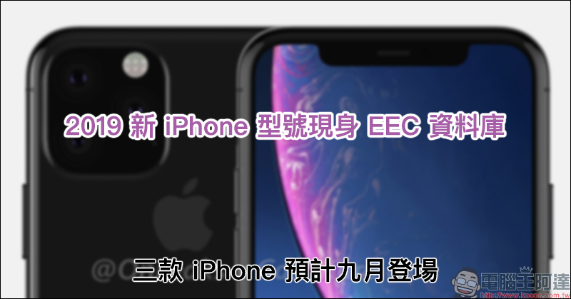 2019 新 iPhone