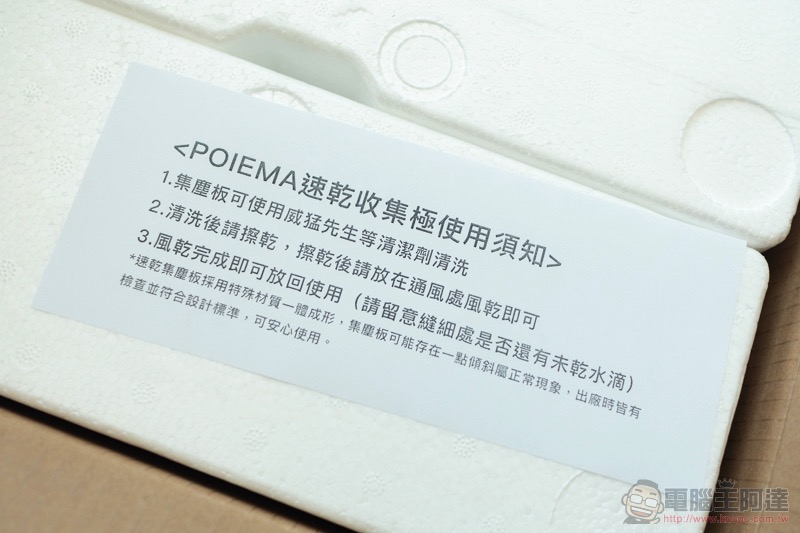 淨化強、免耗材的「 POIEMA ZERO 快乾版 」是更稱職的居家空氣濾清好夥伴（開箱使用體驗） - 電腦王阿達