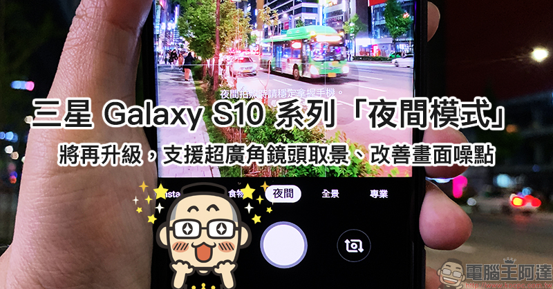 三星 Galaxy S10 系列