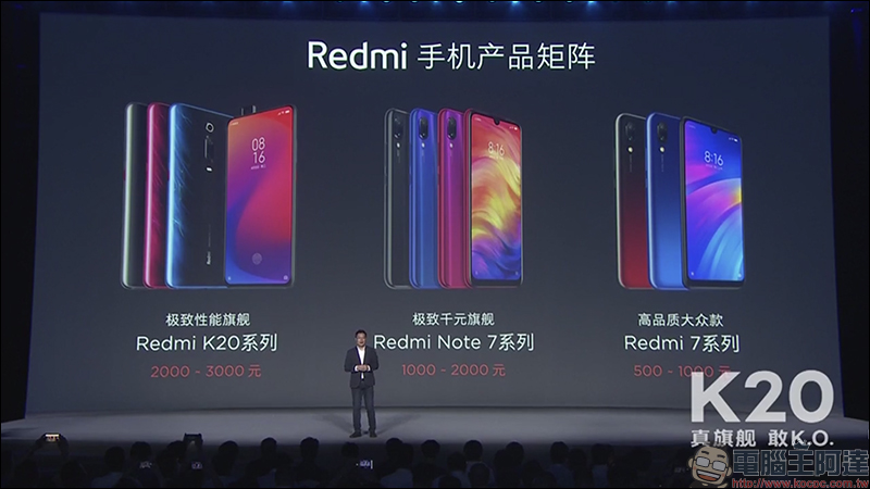 紅米 Redmi K20 系列 正式發表： Redmi K20 Pro 搭載高通 S855 處理器亮相，進攻旗艦手機市場 - 電腦王阿達