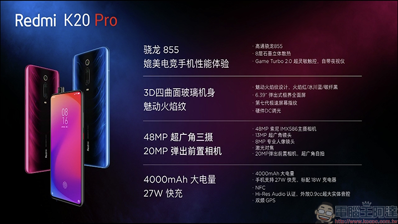 紅米 Redmi K20 系列 正式發表： Redmi K20 Pro 搭載高通 S855 處理器亮相，進攻旗艦手機市場 - 電腦王阿達