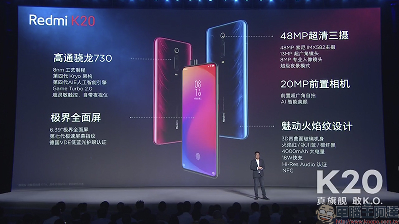 紅米 Redmi K20 系列 正式發表： Redmi K20 Pro 搭載高通 S855 處理器亮相，進攻旗艦手機市場 - 電腦王阿達