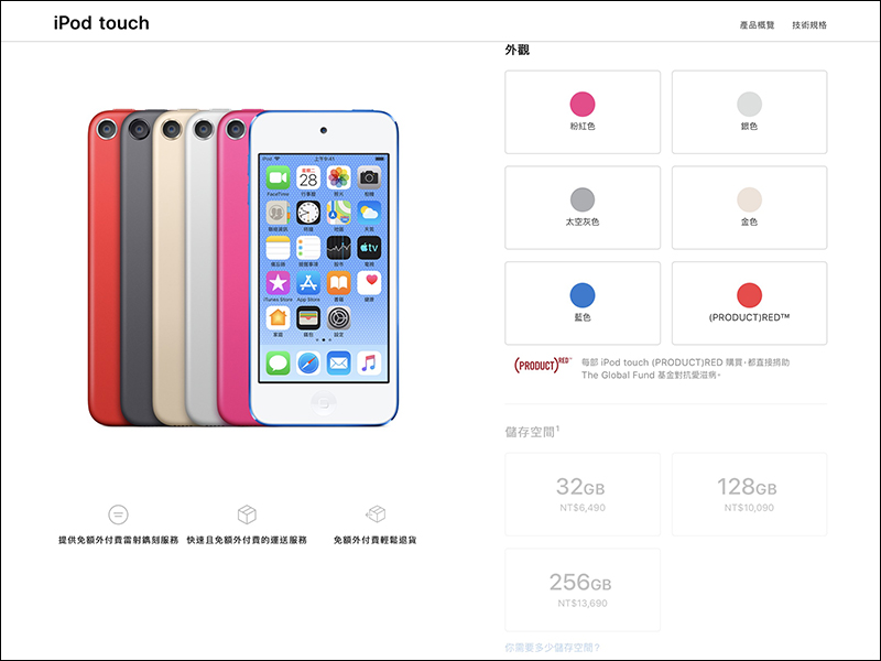 Apple iPod touch （第 7 代） 悄悄推出，搭載 A10 Fusion 晶片， 6,490 元起就能入手 - 電腦王阿達