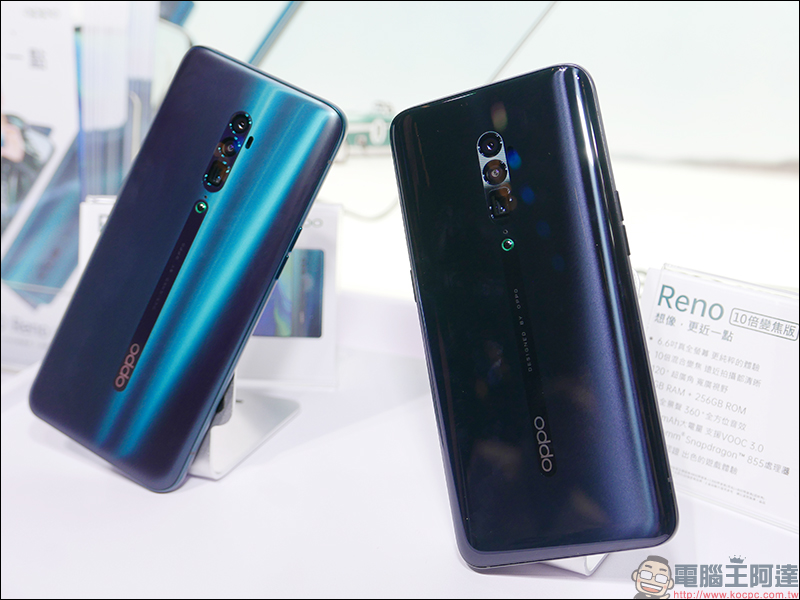 OPPO Reno 10 倍變焦版 正式在台推出！高通 S855 處理器、8G/256GB 旗艦規格，即日起開放預購 - 電腦王阿達