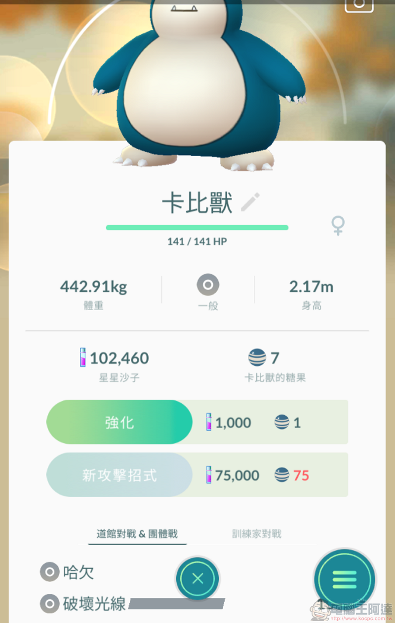 《 精靈寶可夢 》事業戰略發表會 公開全新app《Pokemon Sleep》與雲端服務《Pokemon HOME》 - 電腦王阿達