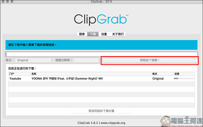 ClipGrab 免費影音免費下載工具 ：支援 YouTube、 Facebook 、Instagram 等多平台影片下載 - 電腦王阿達