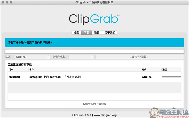 ClipGrab 免費影音免費下載工具 ：支援 YouTube、 Facebook 、Instagram 等多平台影片下載 - 電腦王阿達