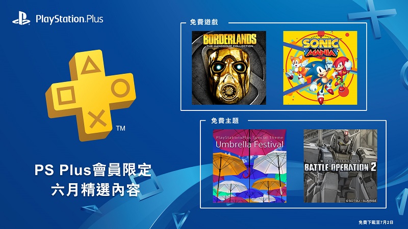 PlayStation Plus 六月份免費遊戲公開 《 音速小子狂熱 》可供下載